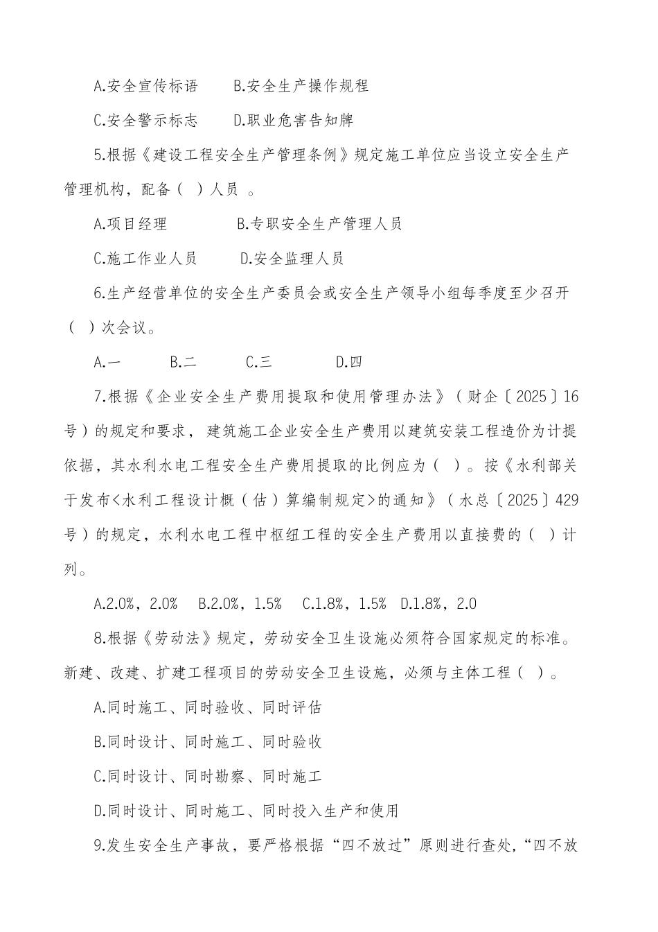 2025年度安全生产知识竞赛试卷_第2页