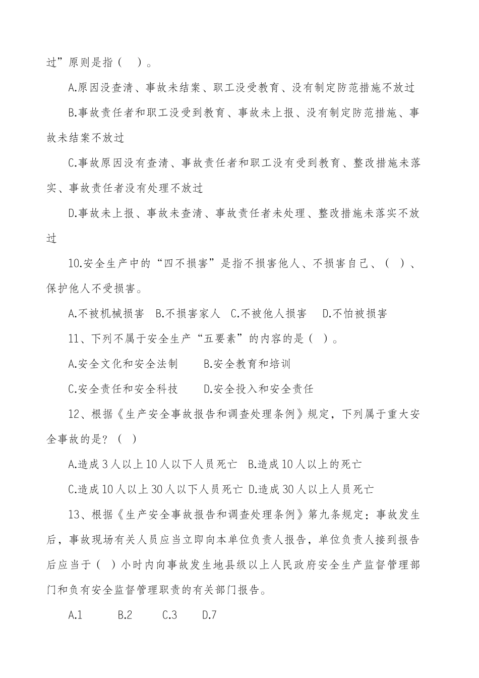 2025年度安全生产知识竞赛试卷_第3页