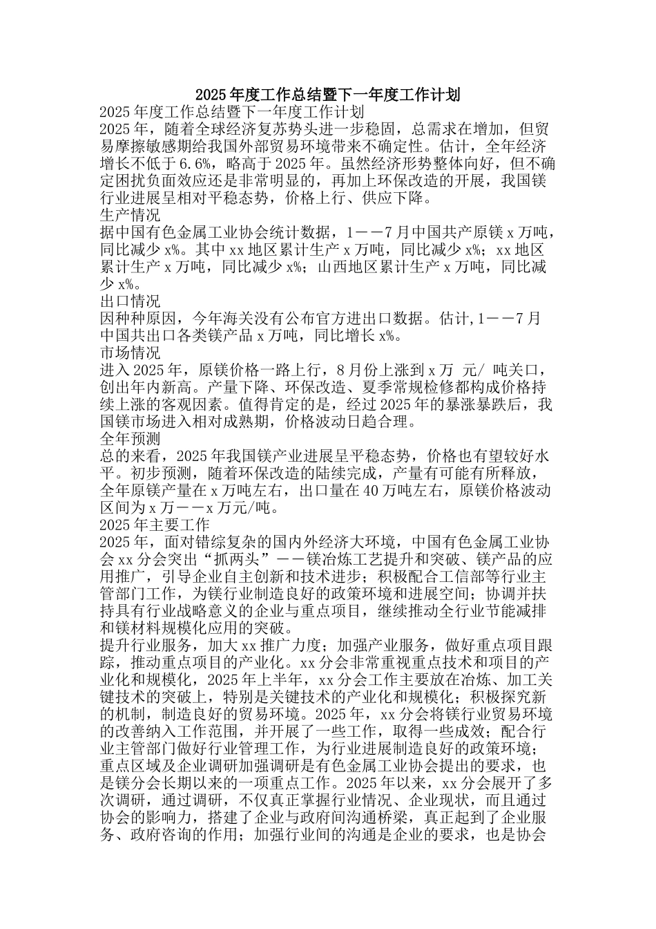 2025年度工作总结暨下一年度工作计划_第1页