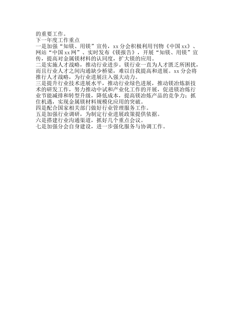 2025年度工作总结暨下一年度工作计划_第2页