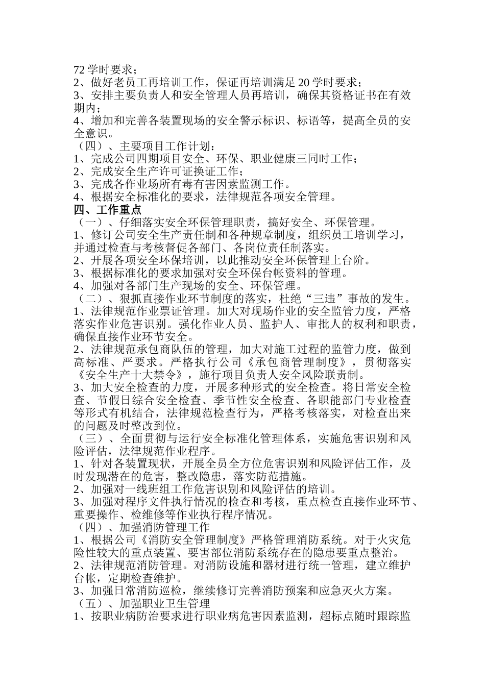 2025年度安全生产计划_第2页