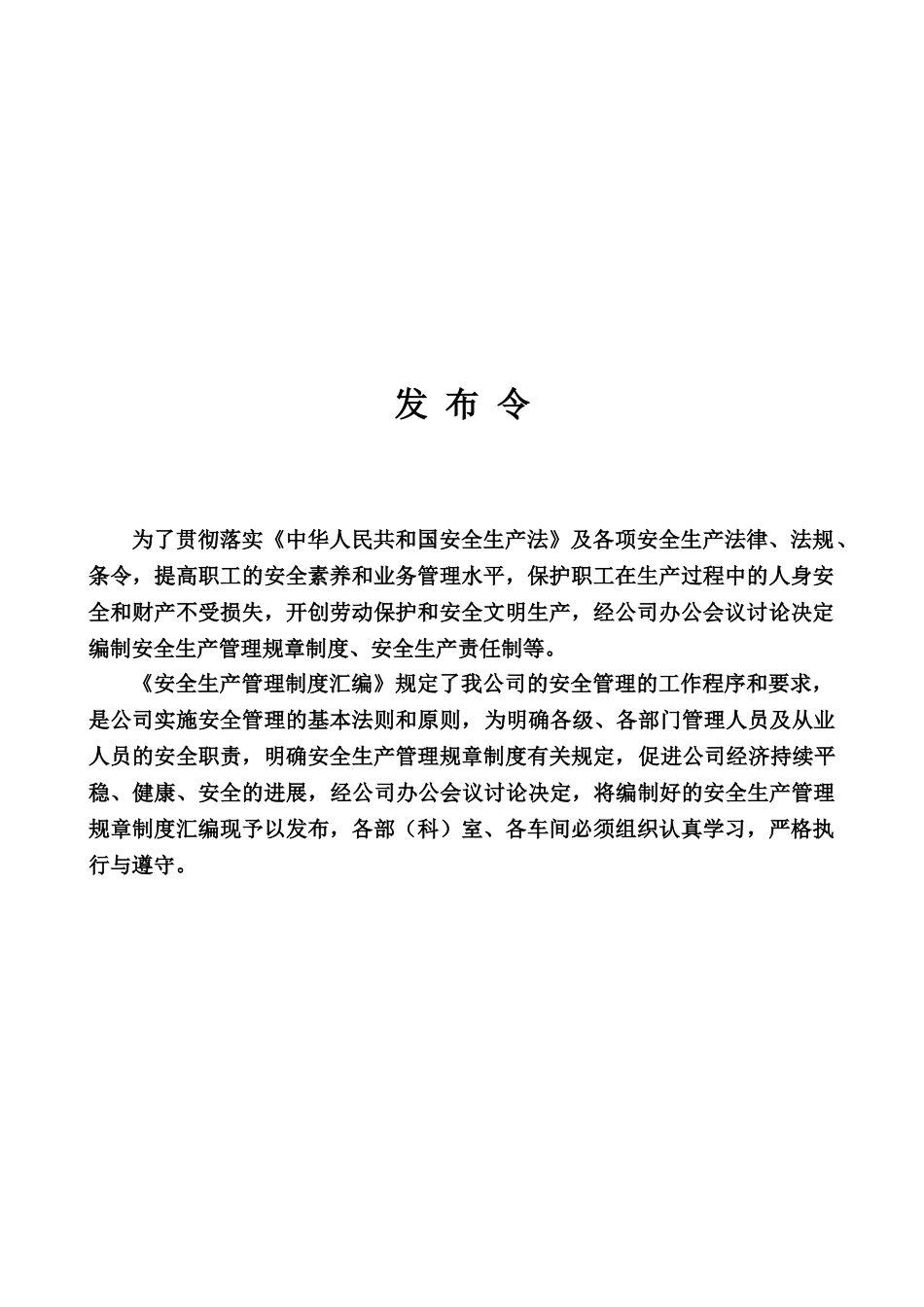 2025年度安全生产规章制度汇编_第2页