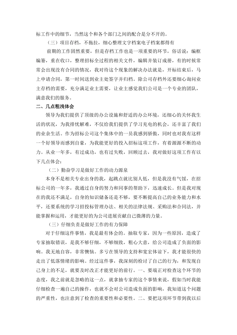 2025年度招标工作个人工作总结_第2页