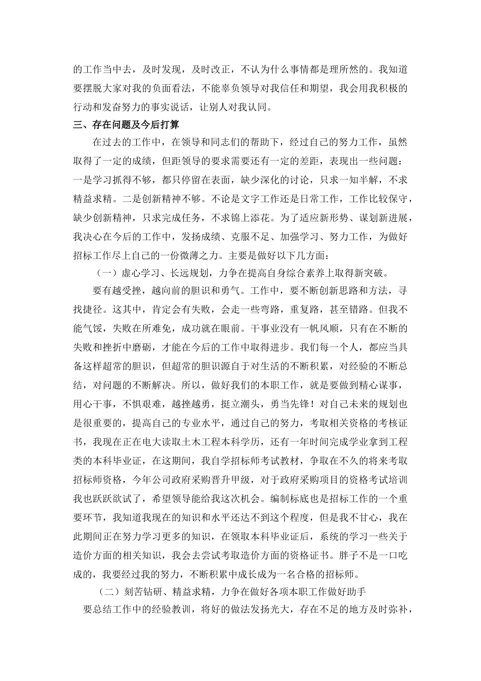 2025年度招标工作个人工作总结_第3页