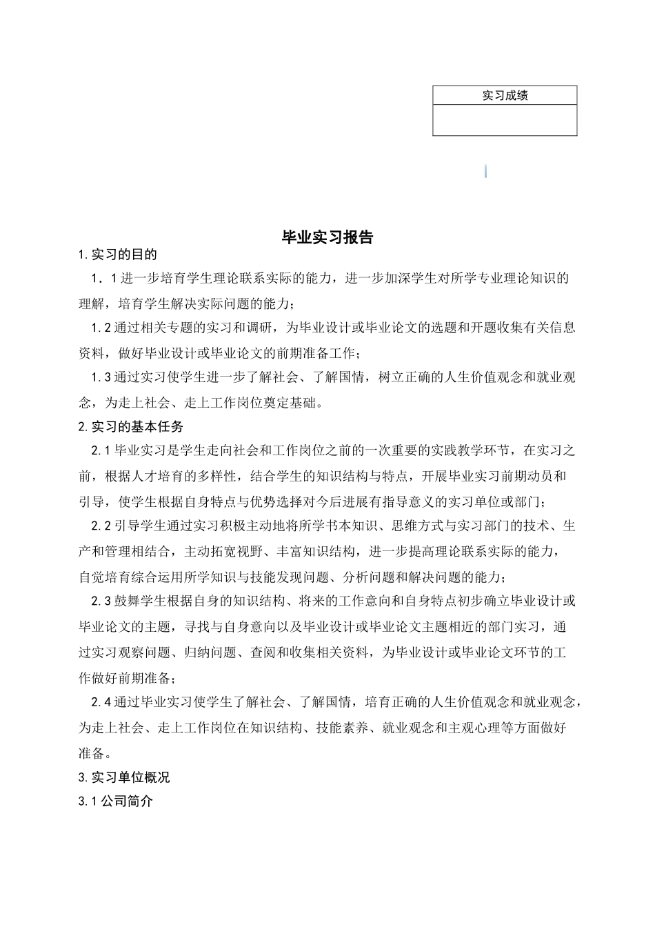 2025年度工程造价毕业实习报告_第2页