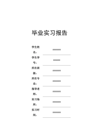 2025年度工程造价毕业实习报告