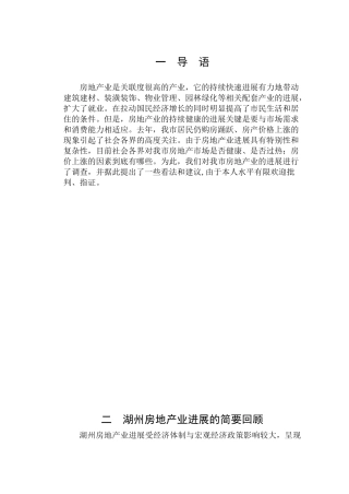 2025年度影响湖州房价上涨因素的调查报告