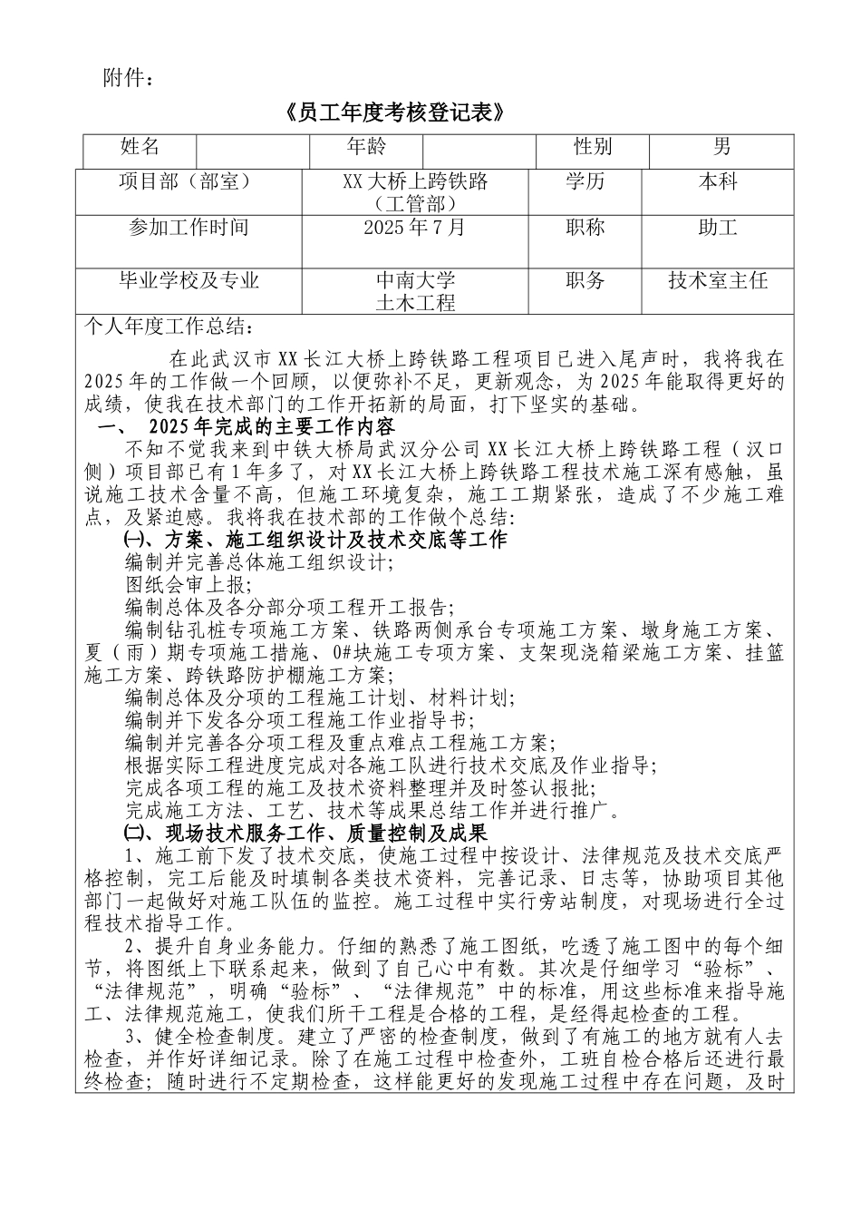 2025年度桥梁工程个人工作总结_第1页