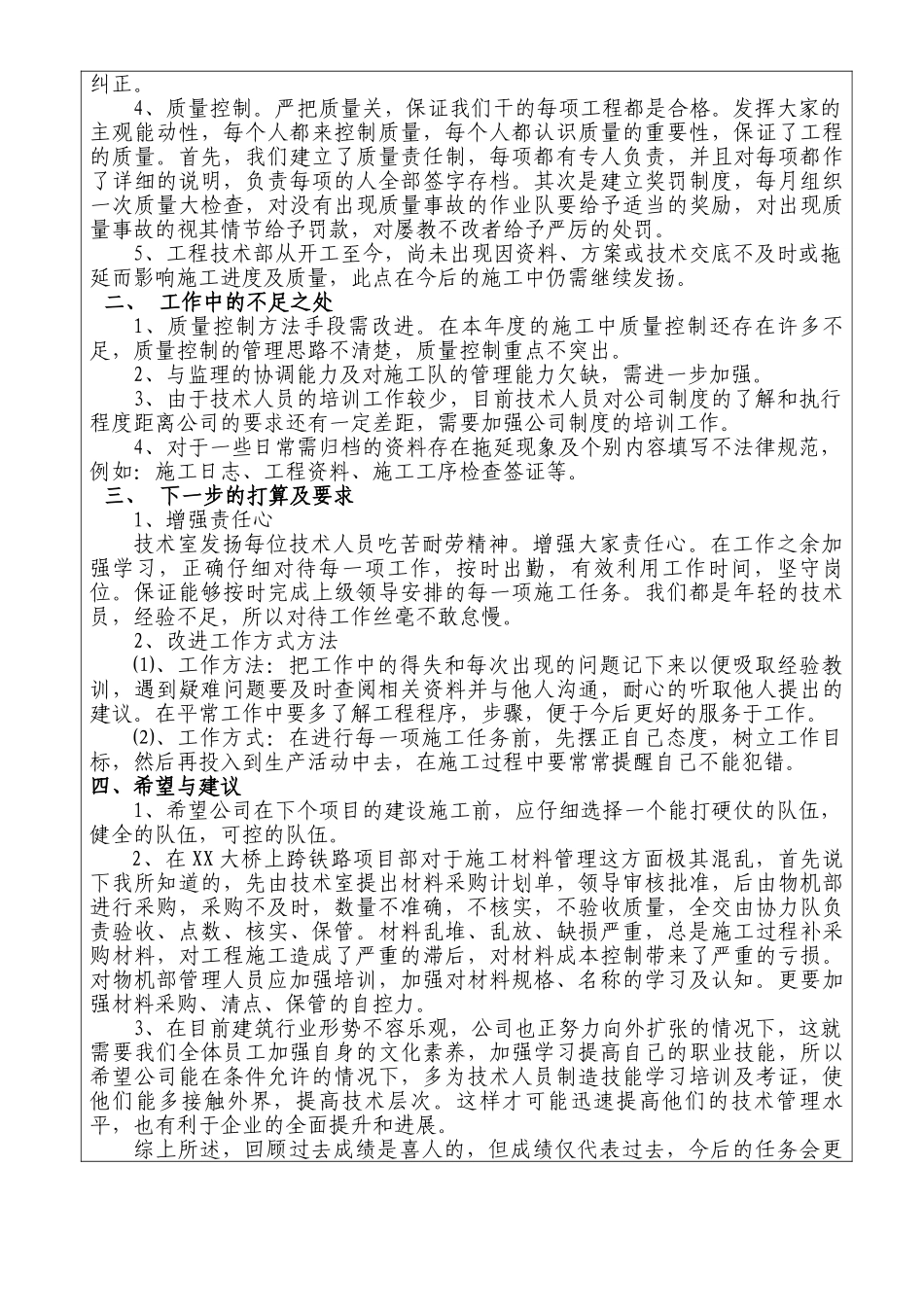 2025年度桥梁工程个人工作总结_第2页