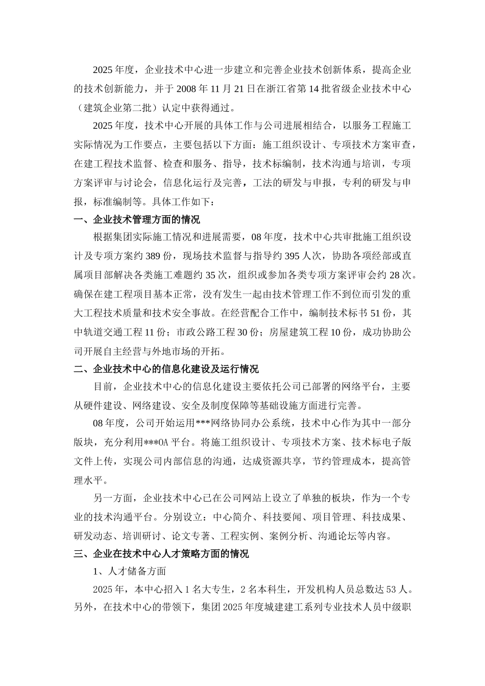 2025年度技术部门工作总结_第2页