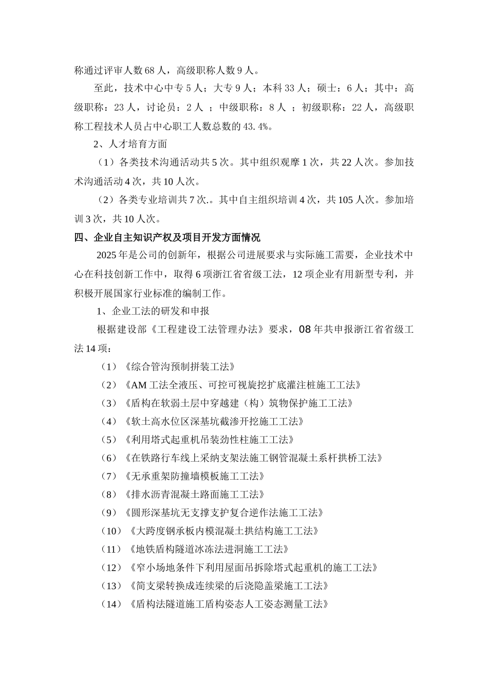 2025年度技术部门工作总结_第3页