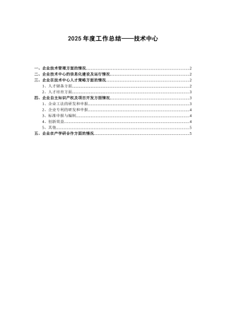 2025年度技术部门工作总结
