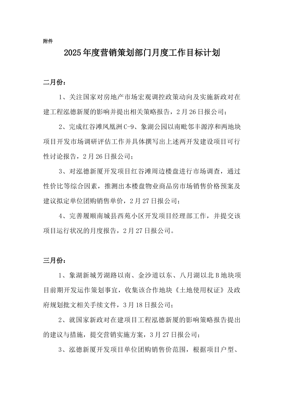 2025年度某房地产营销策划部门工作目标计划_第1页