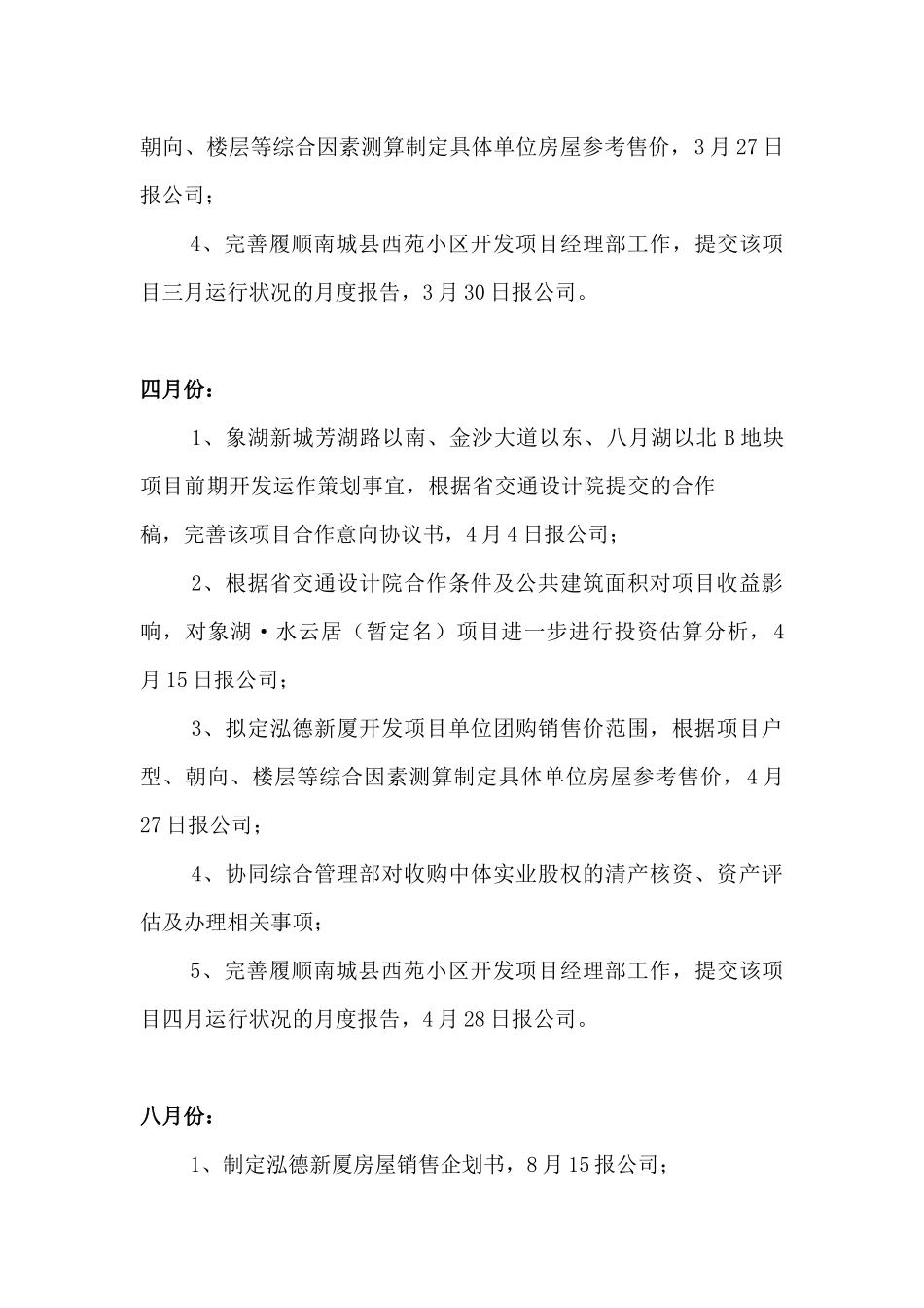 2025年度某房地产营销策划部门工作目标计划_第2页