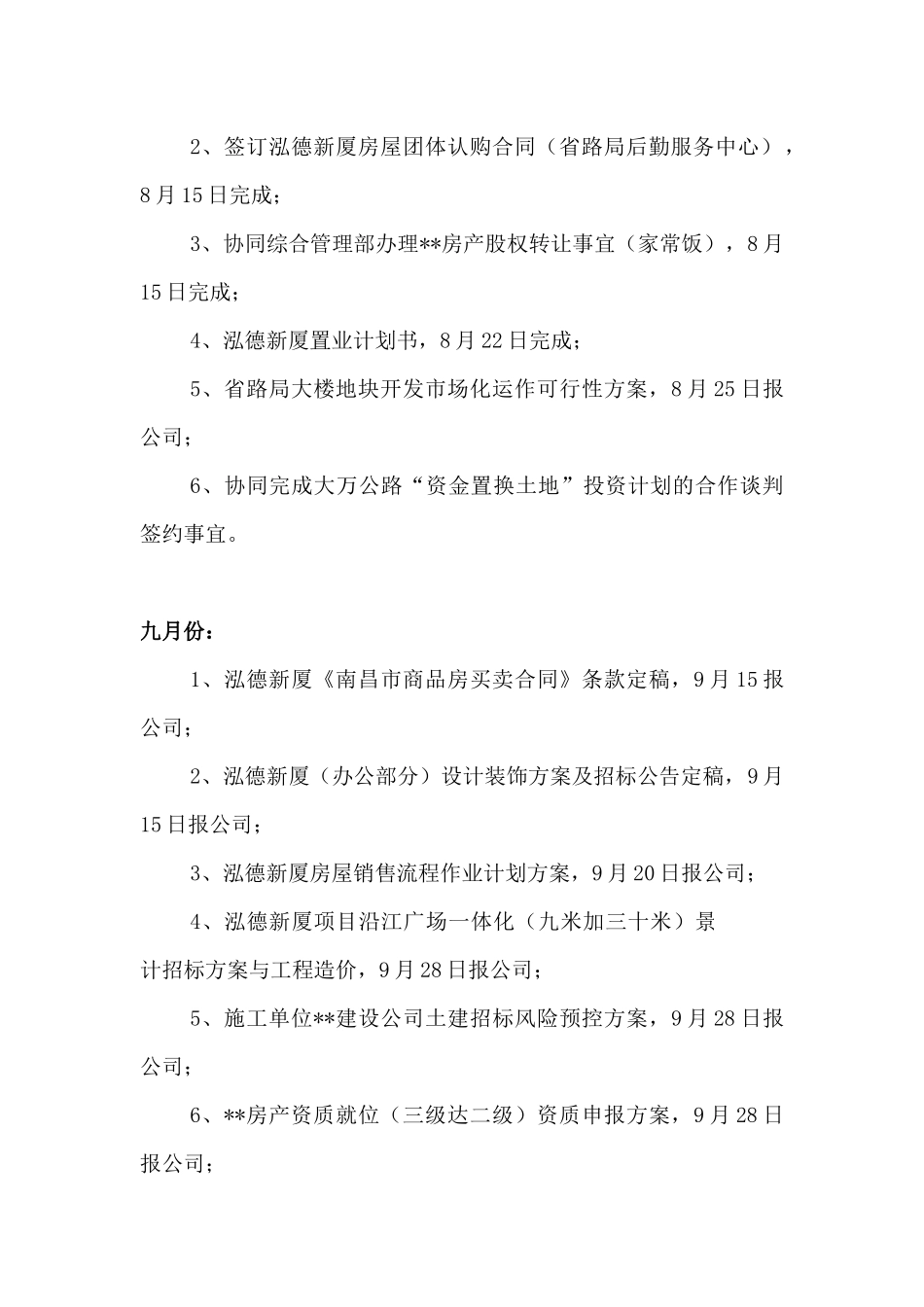 2025年度某房地产营销策划部门工作目标计划_第3页