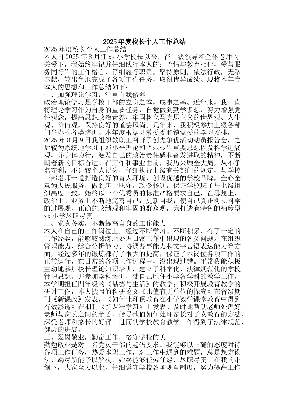 2025年度校长个人工作总结-精品范文资料_第1页
