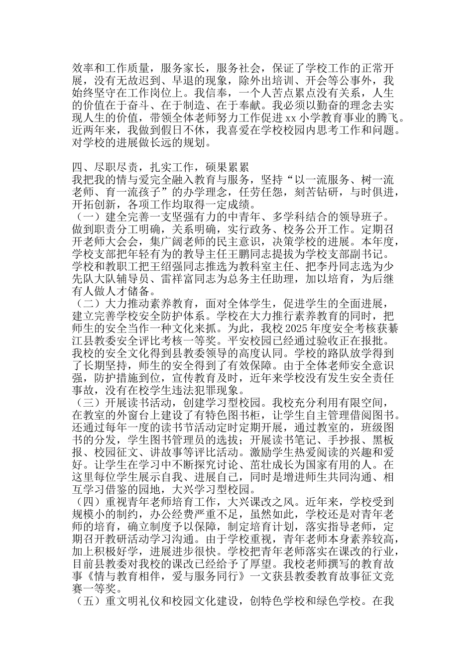 2025年度校长个人工作总结-精品范文资料_第2页