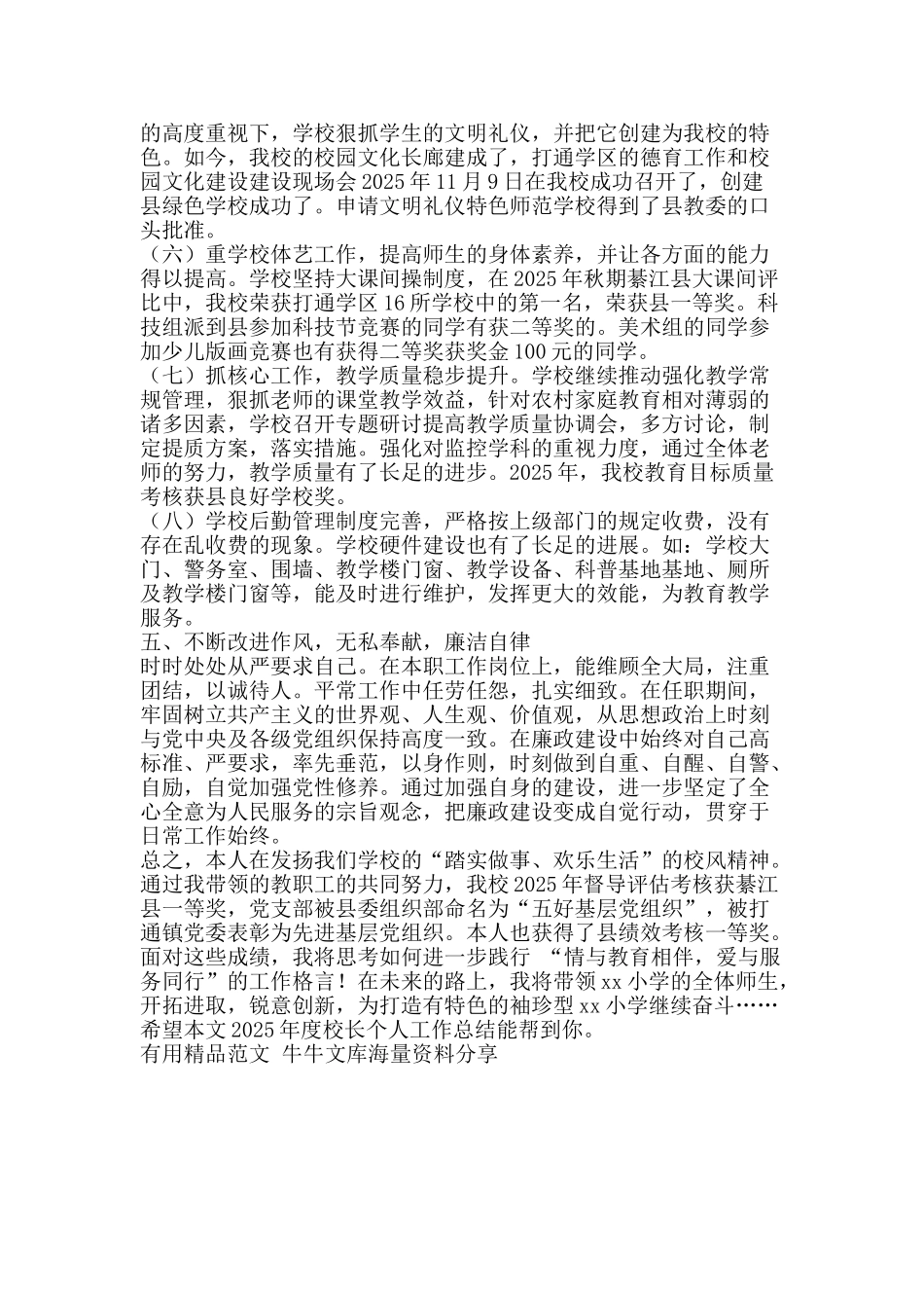 2025年度校长个人工作总结-精品范文资料_第3页