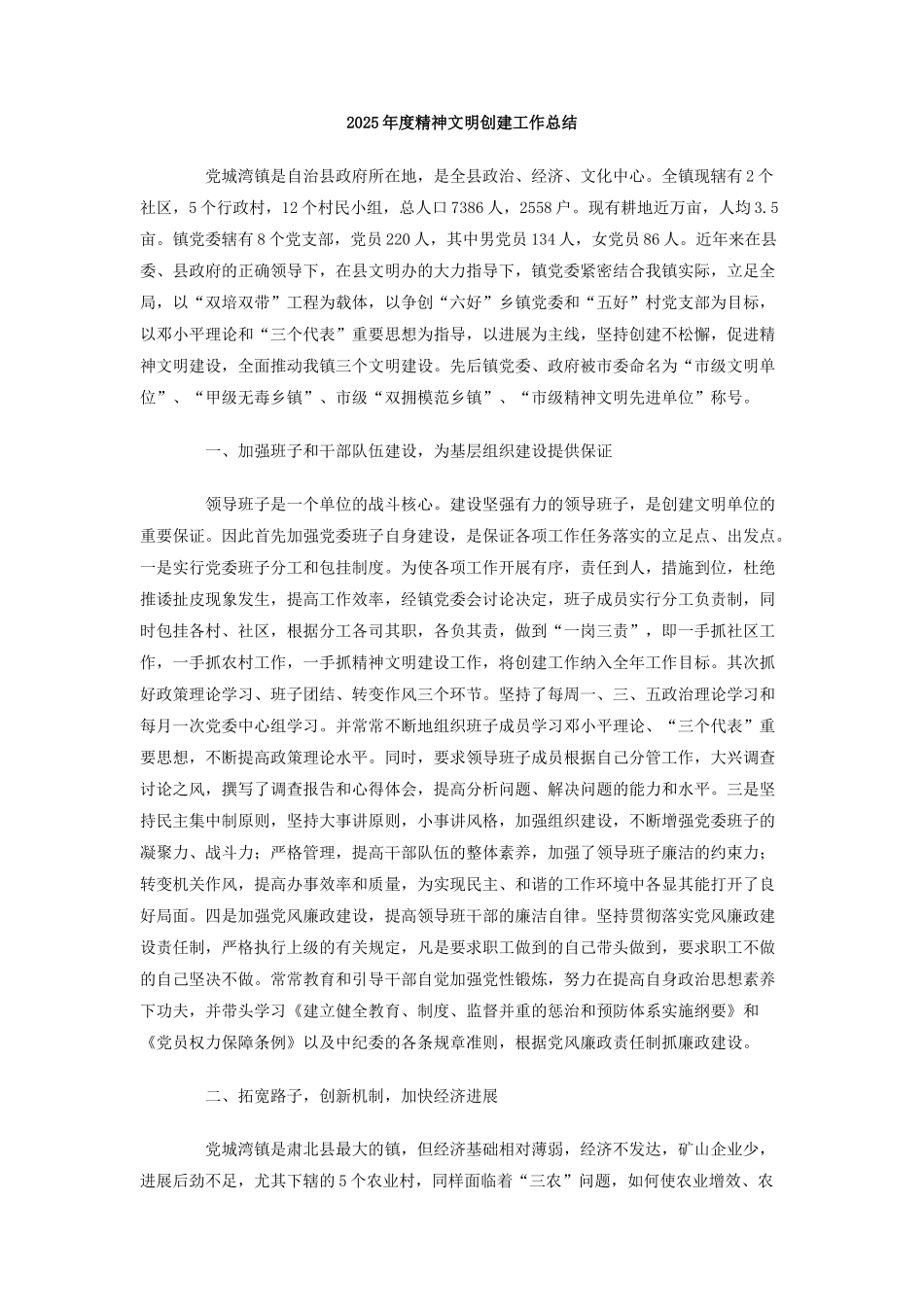 2025年度精神文明创建工作总结_第1页