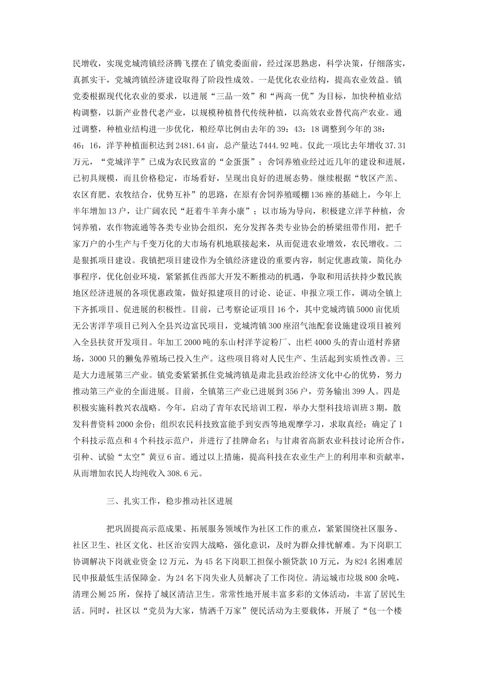 2025年度精神文明创建工作总结_第2页