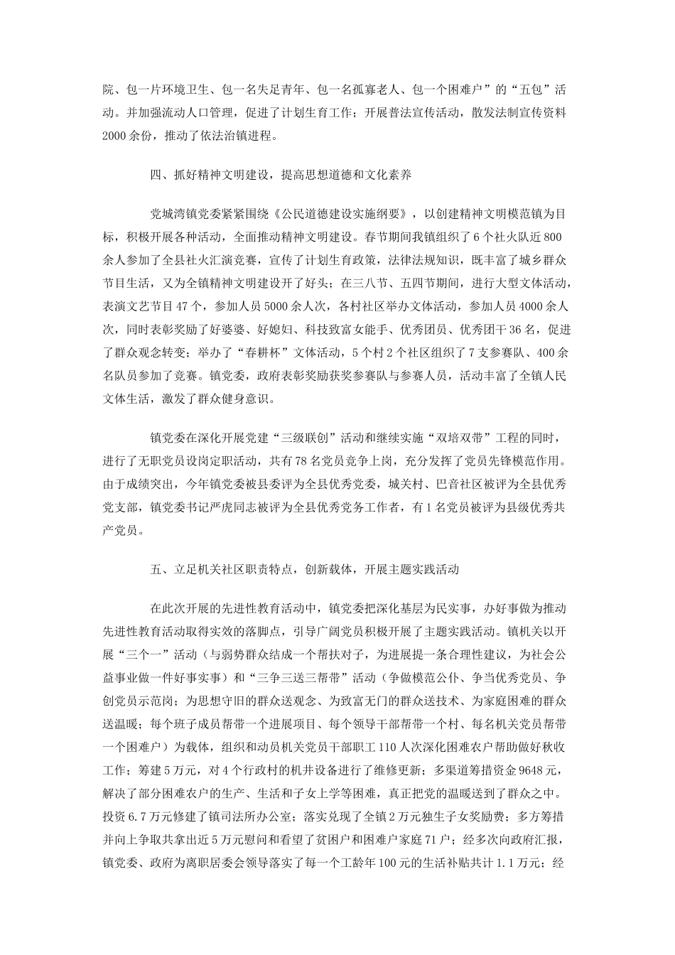 2025年度精神文明创建工作总结_第3页