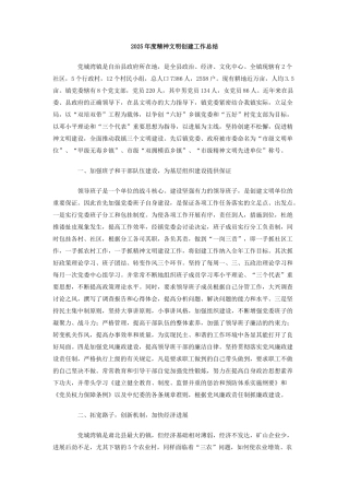 2025年度精神文明创建工作总结