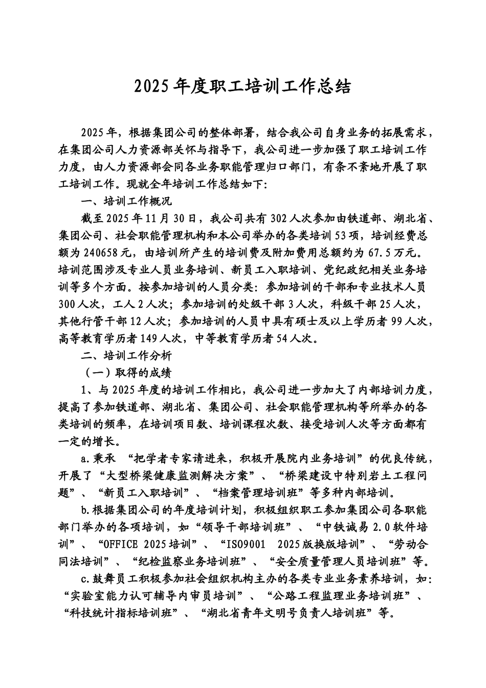 2025年度职工培训工作总结_第1页