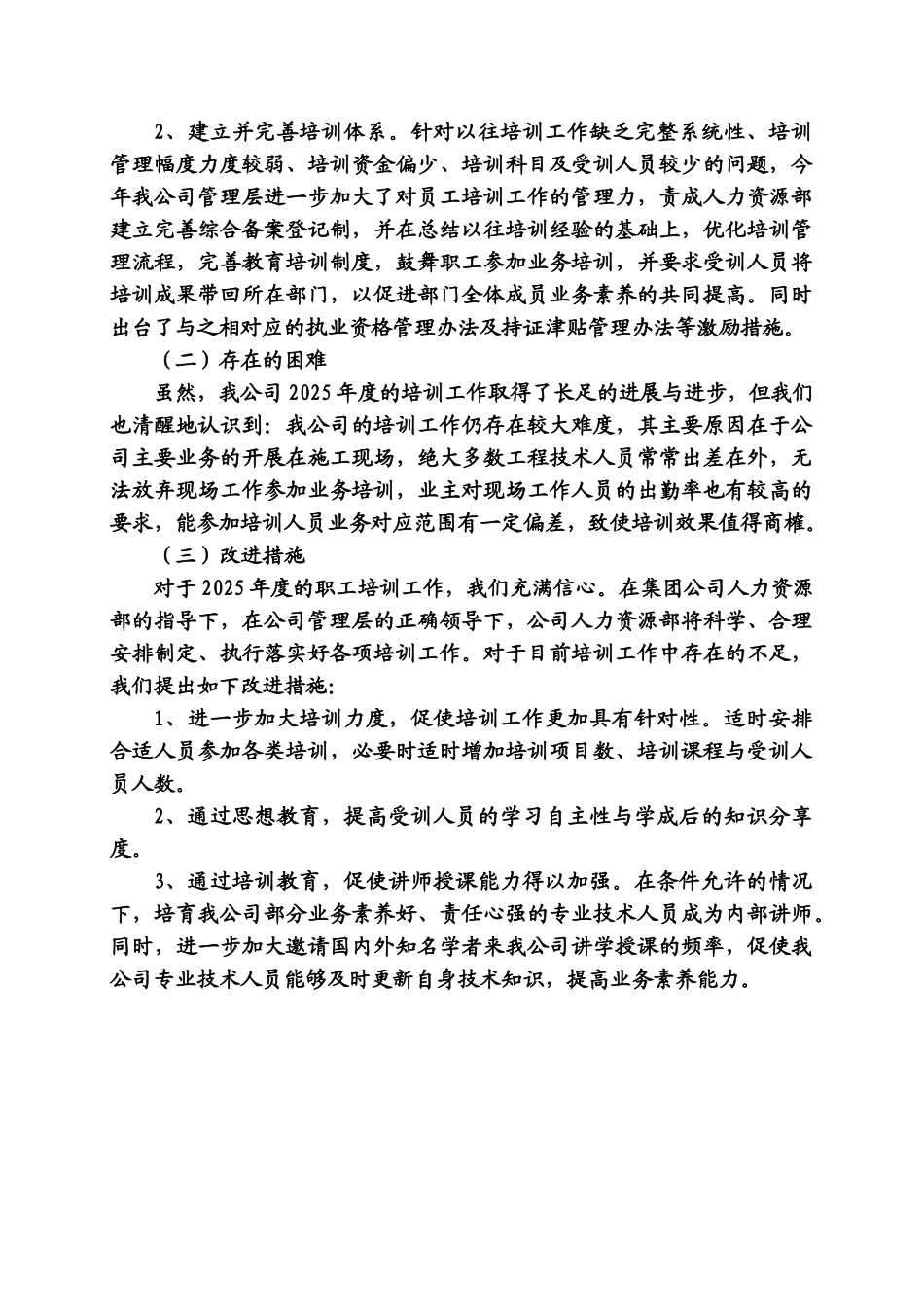 2025年度职工培训工作总结_第2页