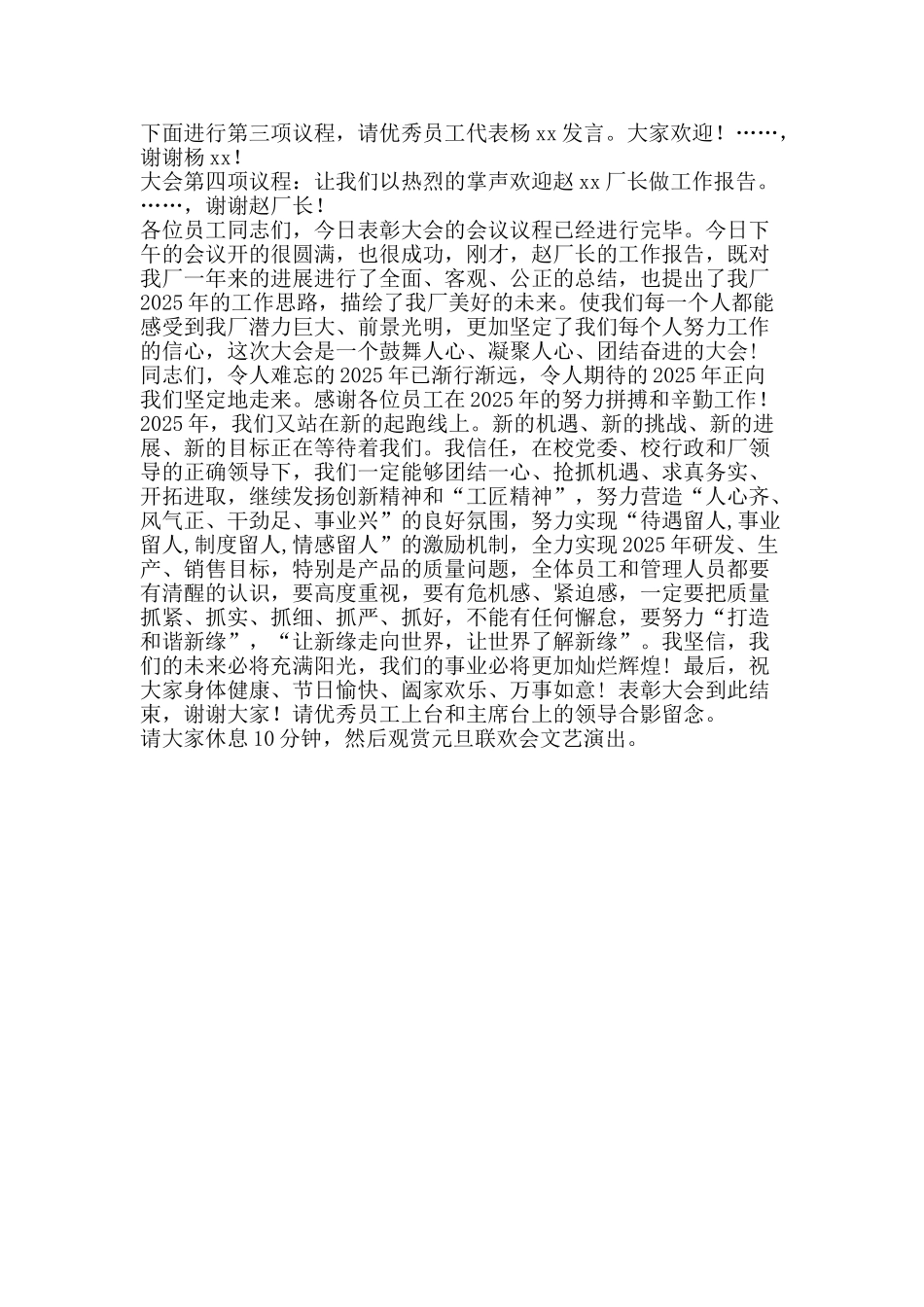 2025年度表彰大会主持词_第2页