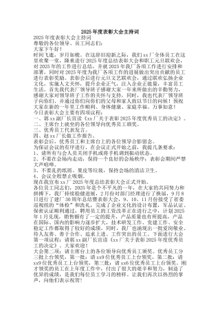 2025年度表彰大会主持词