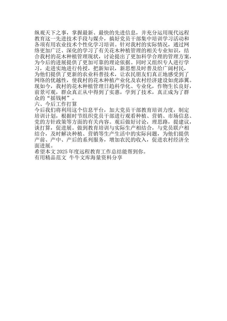 2025年度远程教育工作总结-精品范文资料_第2页