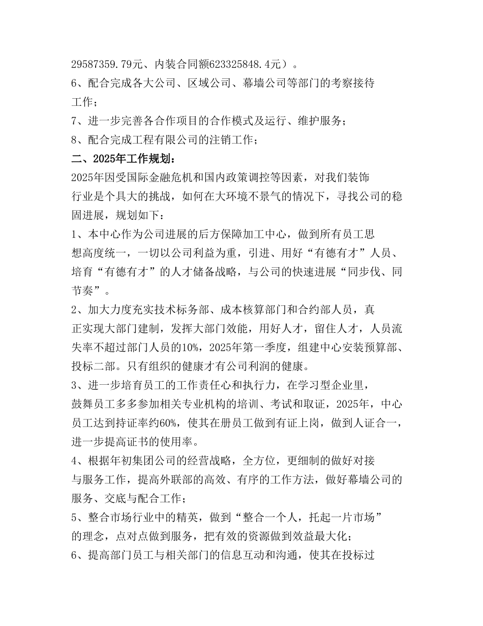 2025年度经营管理中心年终工作总结_第2页