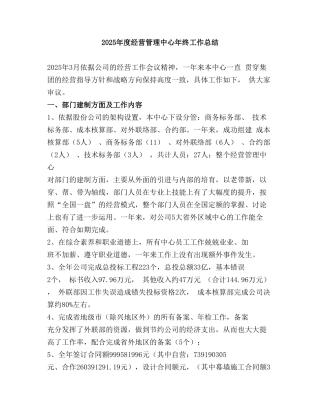 2025年度经营管理中心年终工作总结