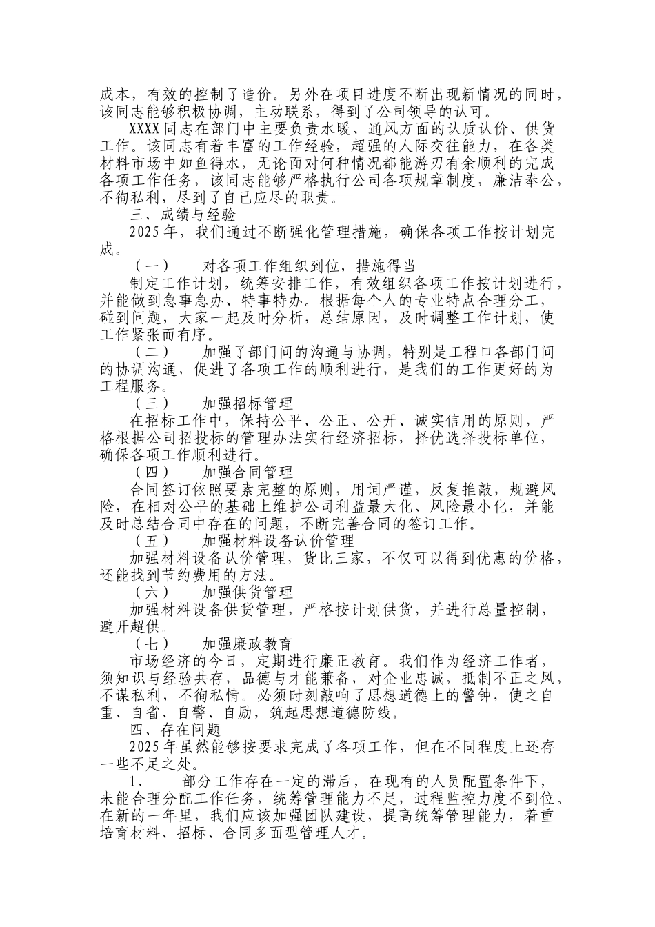 2025年度采购管理部年终总结_第2页