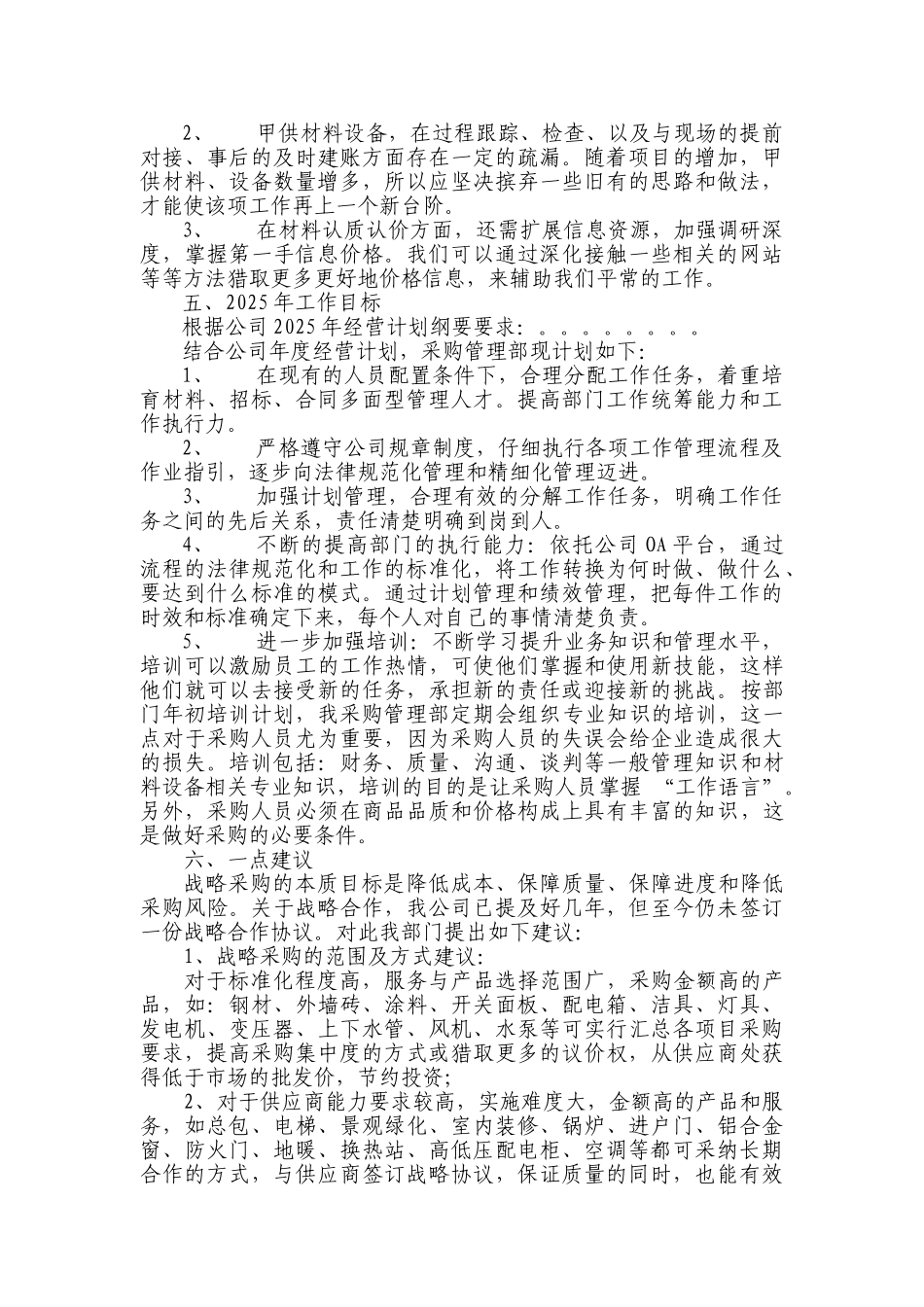 2025年度采购管理部年终总结_第3页