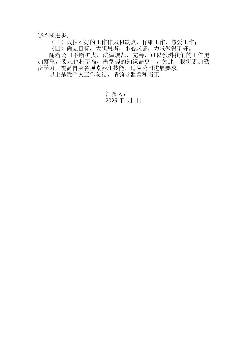 2025年度造价员、合同管理员工作总结_第2页