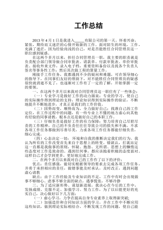 2025年度造价员、合同管理员工作总结