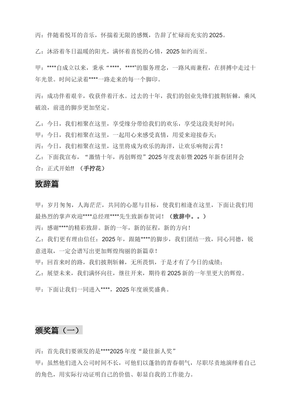 2025年度表彰暨2025年新春团拜会主持稿_第2页