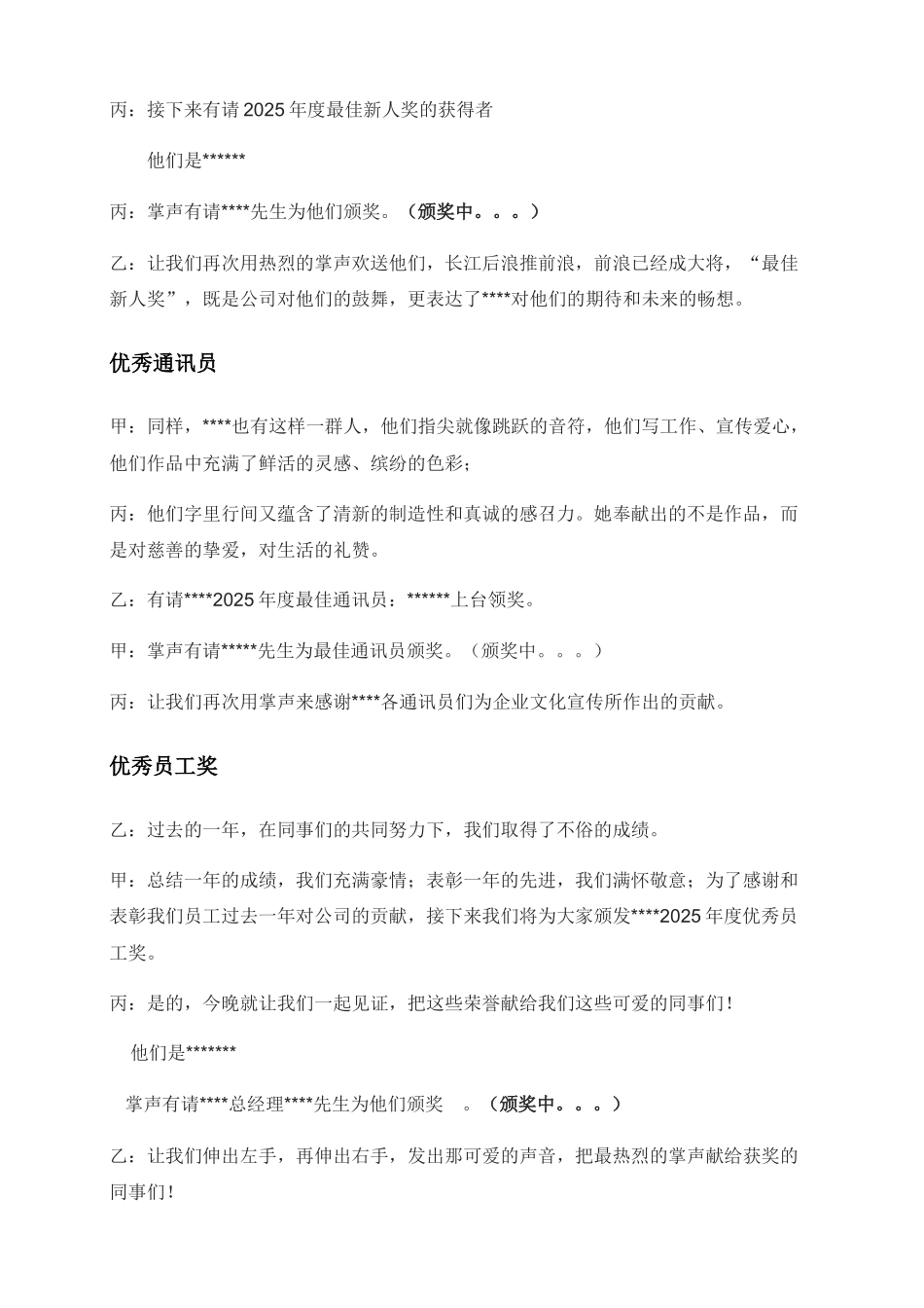 2025年度表彰暨2025年新春团拜会主持稿_第3页