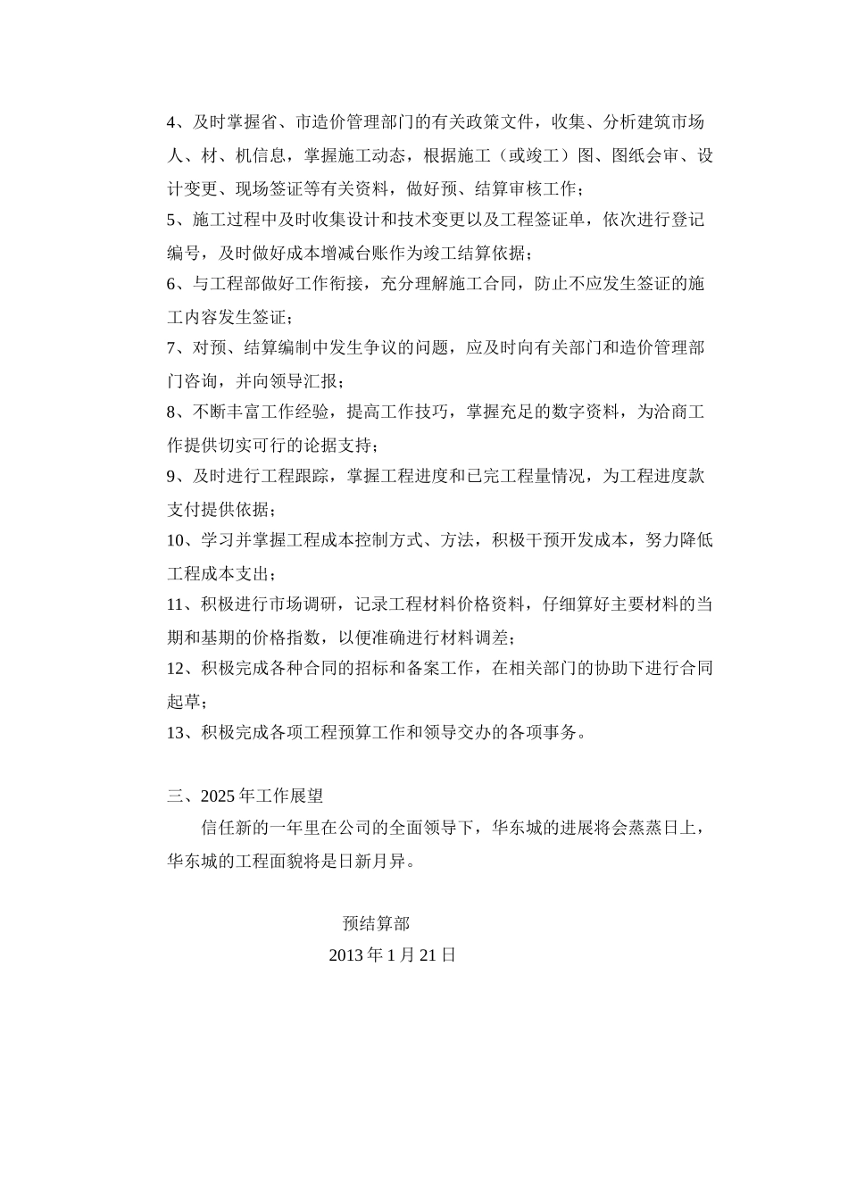 2025年度预结算部工作总结_第2页