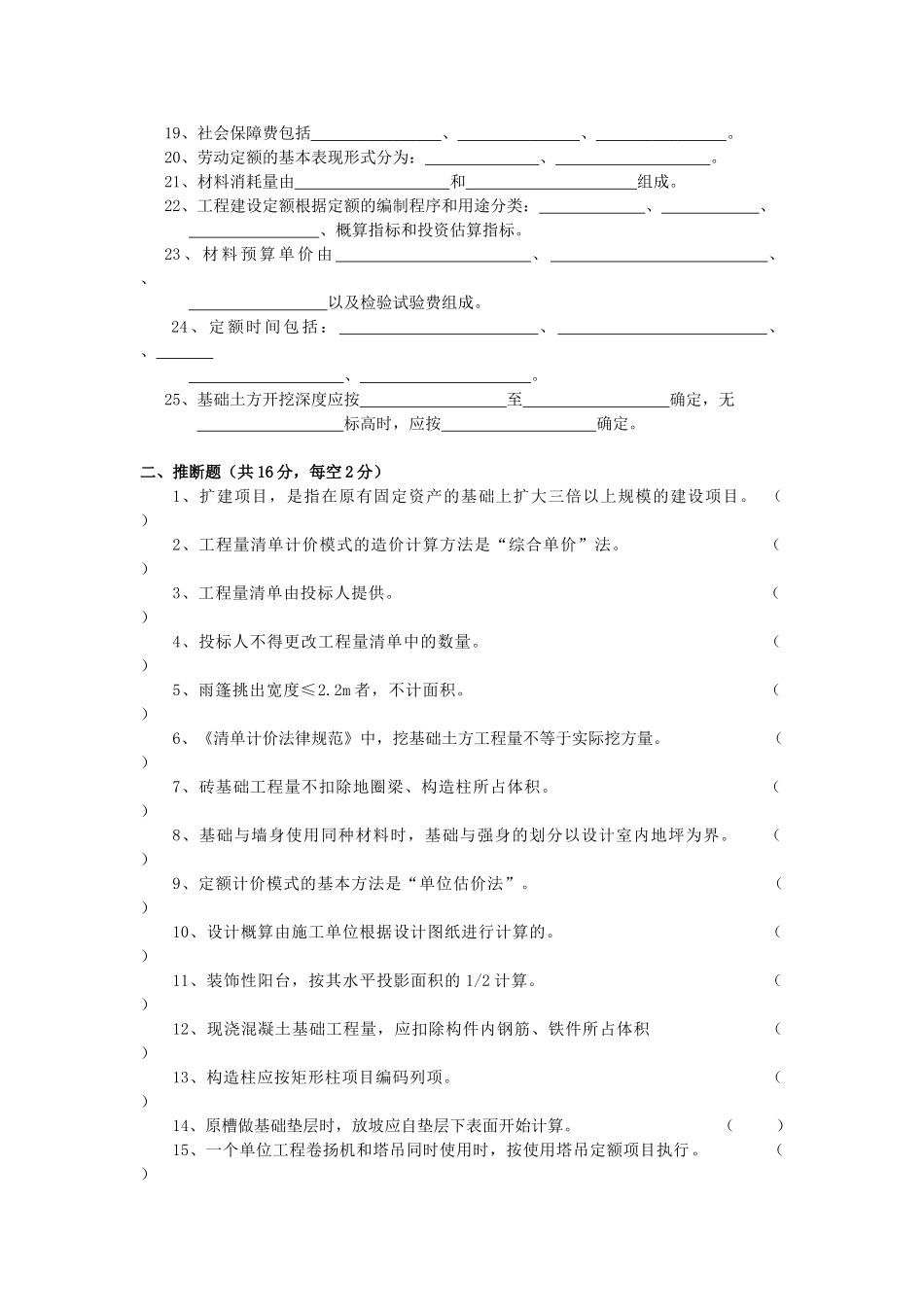 2025年建筑工程预算与定额复习试题_第2页