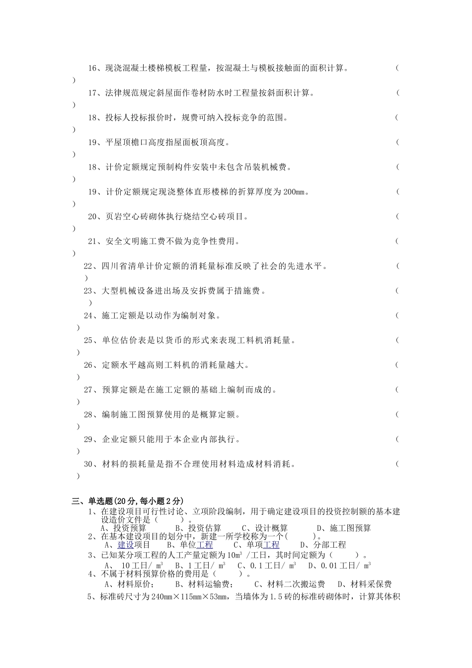 2025年建筑工程预算与定额复习试题_第3页
