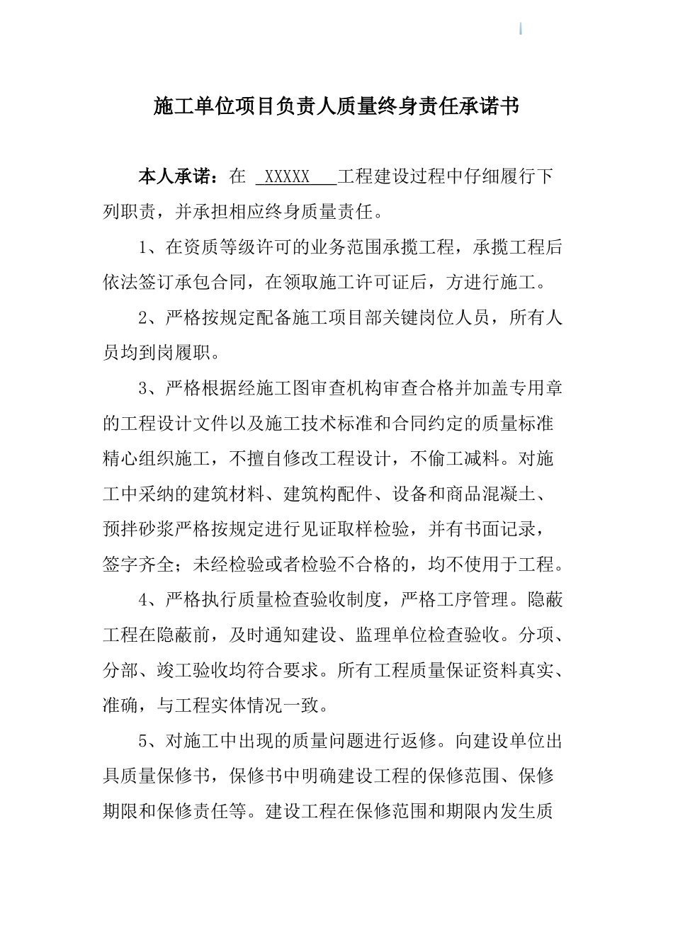 2025年建筑工程五方责任主体项目负责人质量终身责任信息档案_第2页