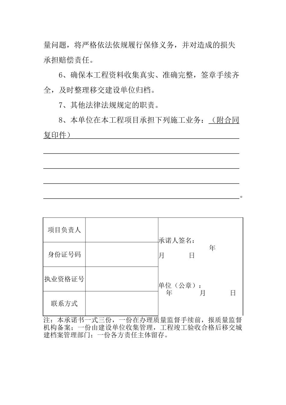 2025年建筑工程五方责任主体项目负责人质量终身责任信息档案_第3页