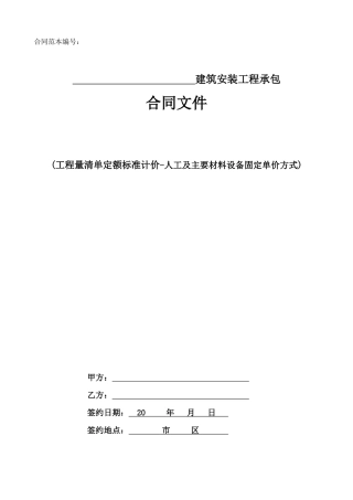 2025年建筑公司内部土建、安装工程承包协议
