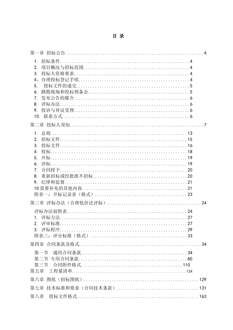 2025年度高标准农田建设项目招标文件_第2页