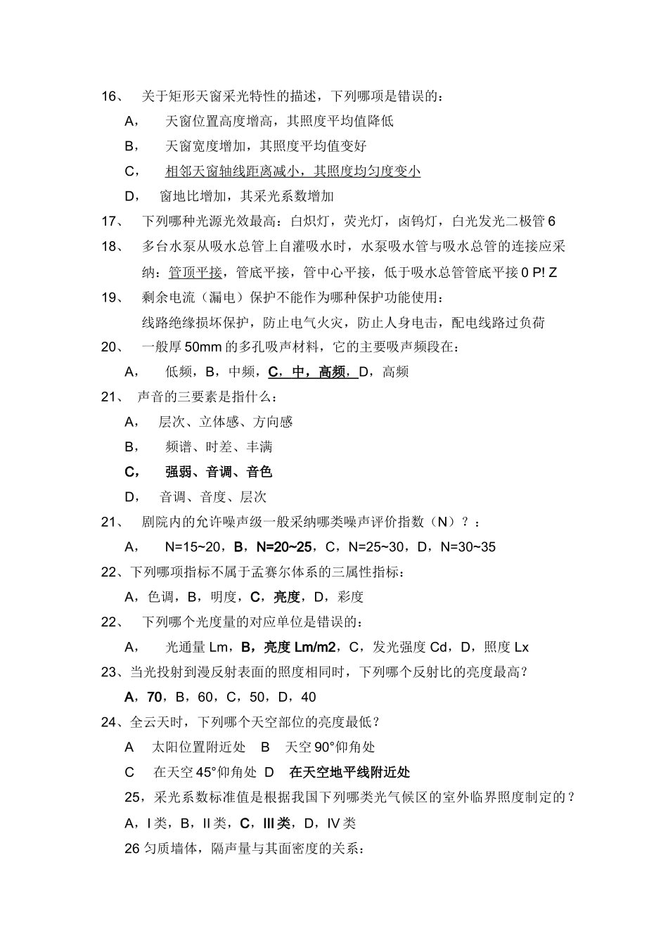 2025年建筑物理与建筑设备真题_第2页