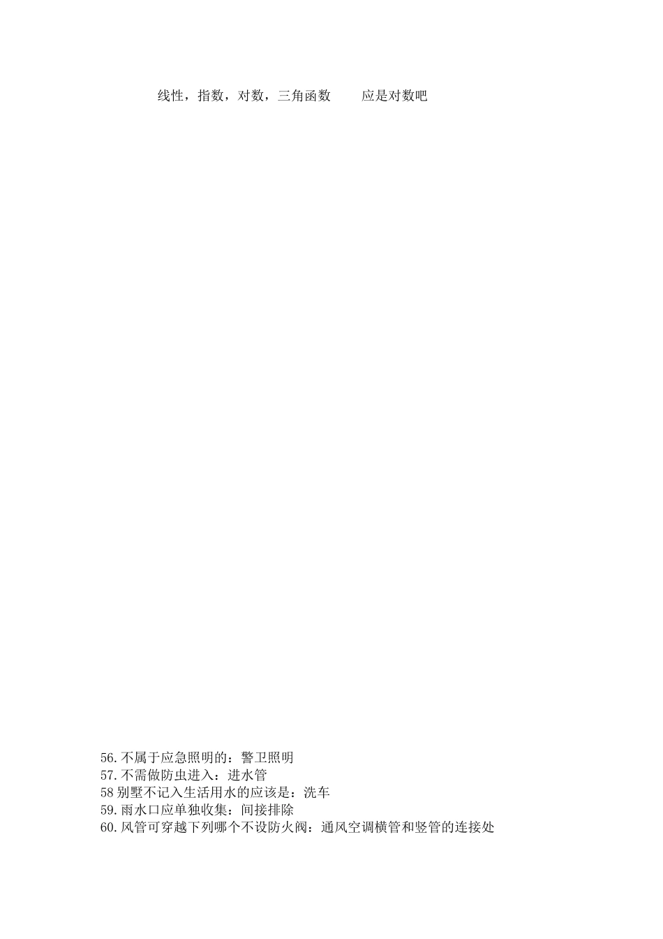 2025年建筑物理与建筑设备真题_第3页