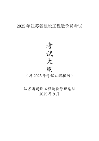 2025年建设工程造价员考试大纲