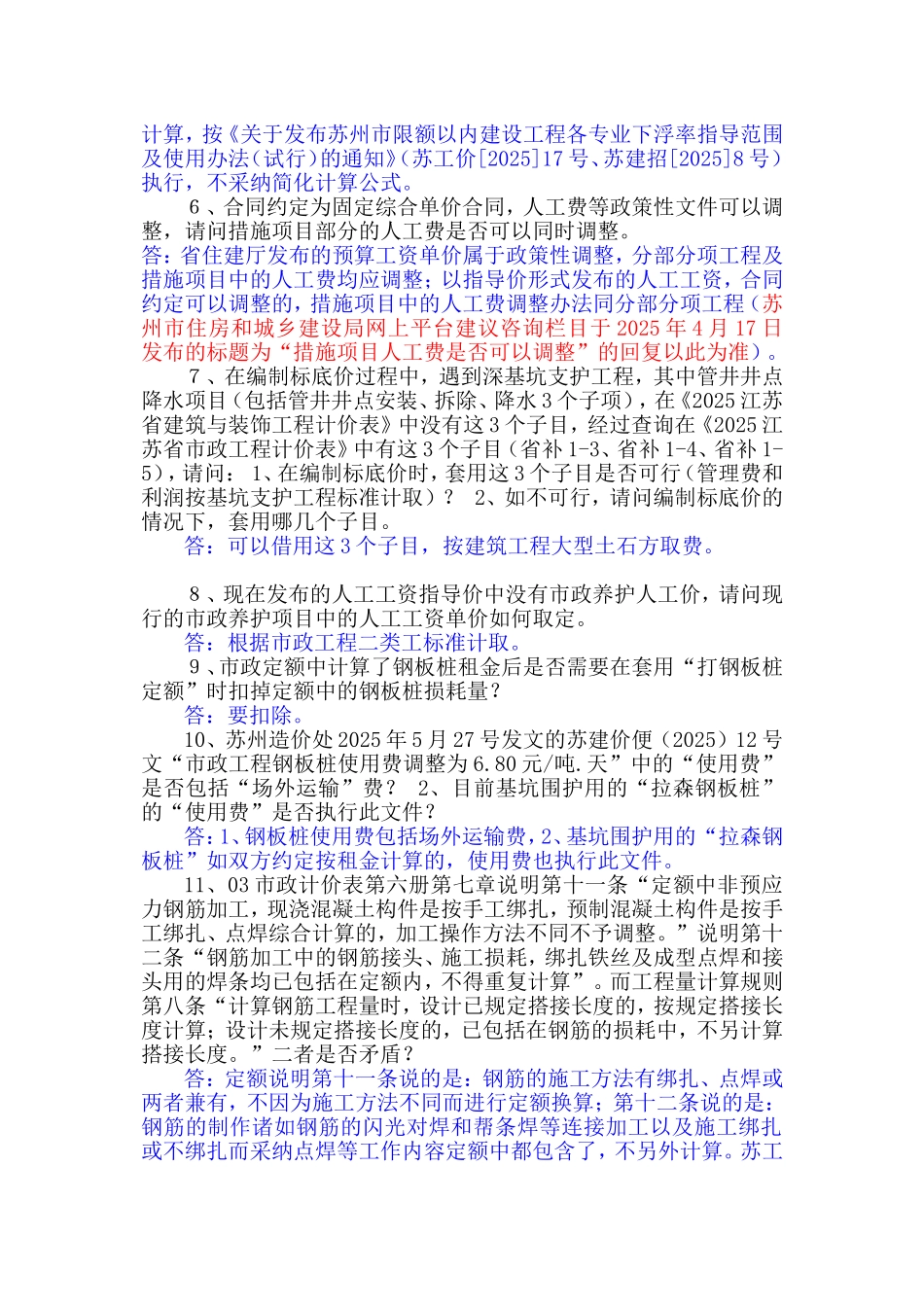 2025年建设工程计价解释_第2页